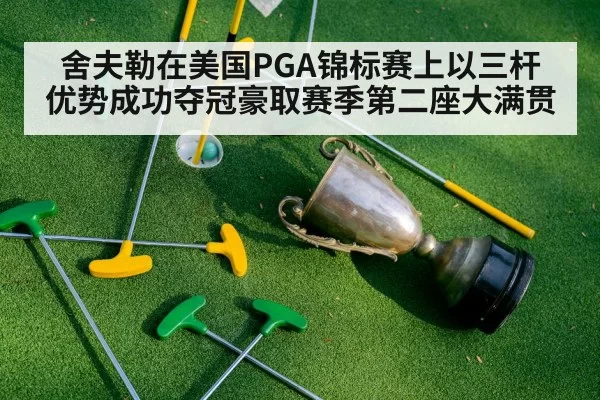 golf champion trophy