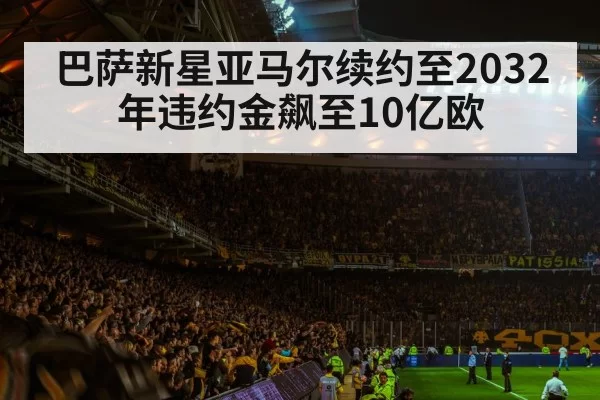 soccer stadium atmosphere